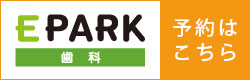 EPARK 予約はこちら