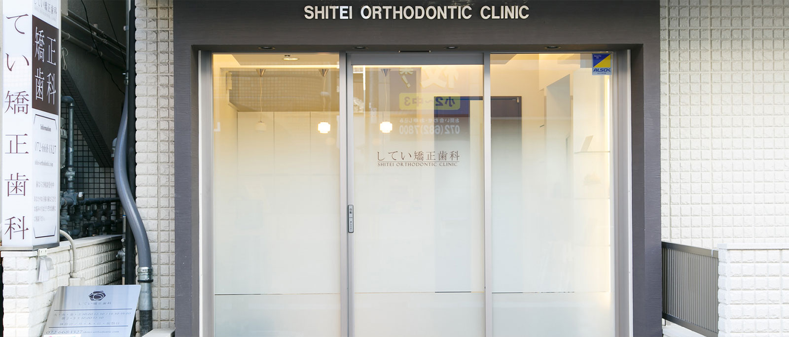 大人の矯正・歯並び治療｜してい矯正歯科｜大阪府高槻市